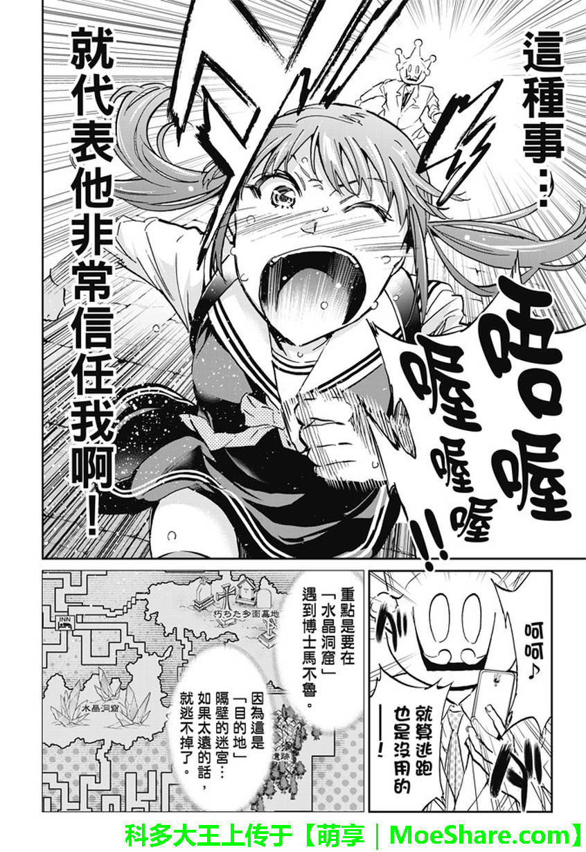 《真实账号》漫画最新章节第106话免费下拉式在线观看章节第【6】张图片