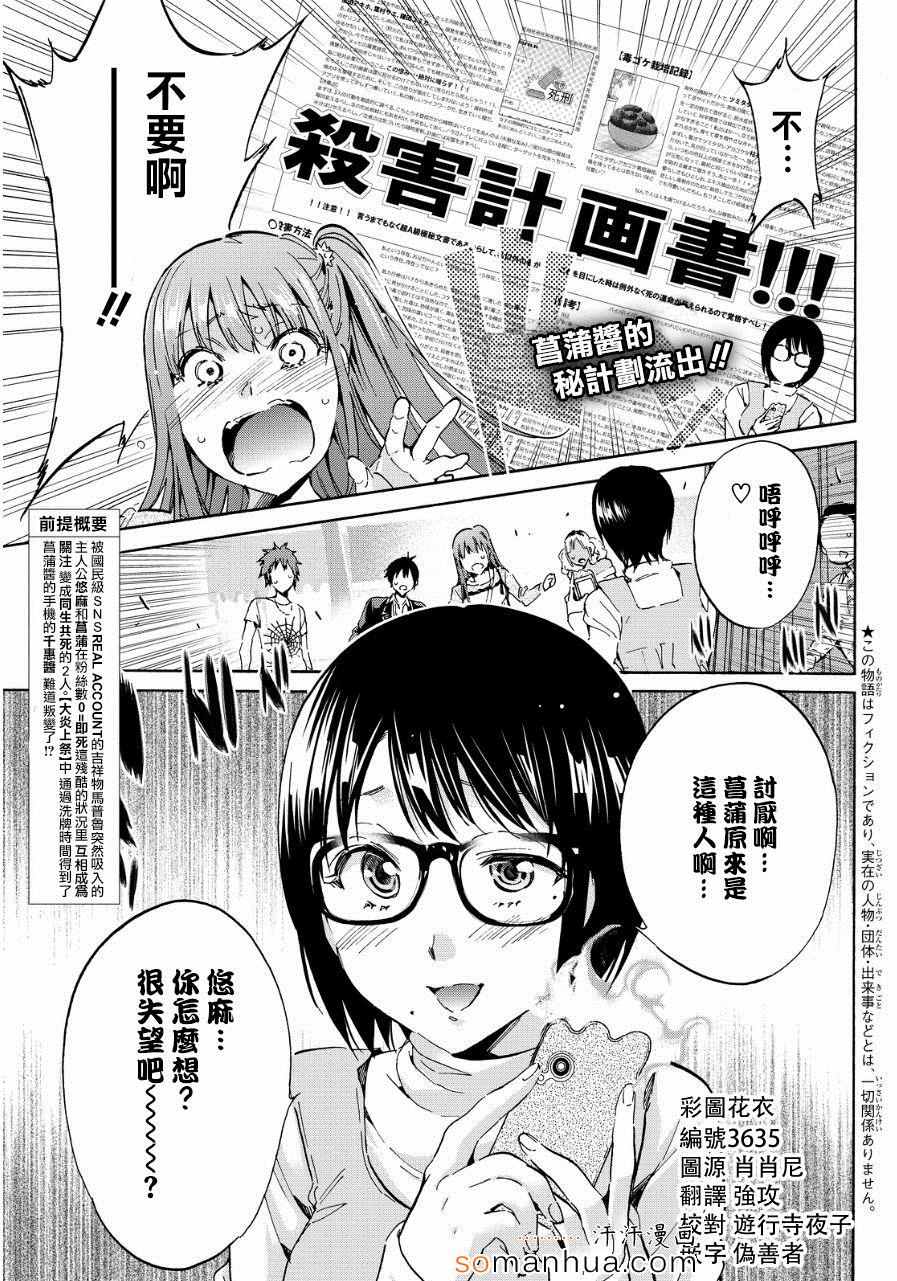 《真实账号》漫画最新章节第26话免费下拉式在线观看章节第【2】张图片