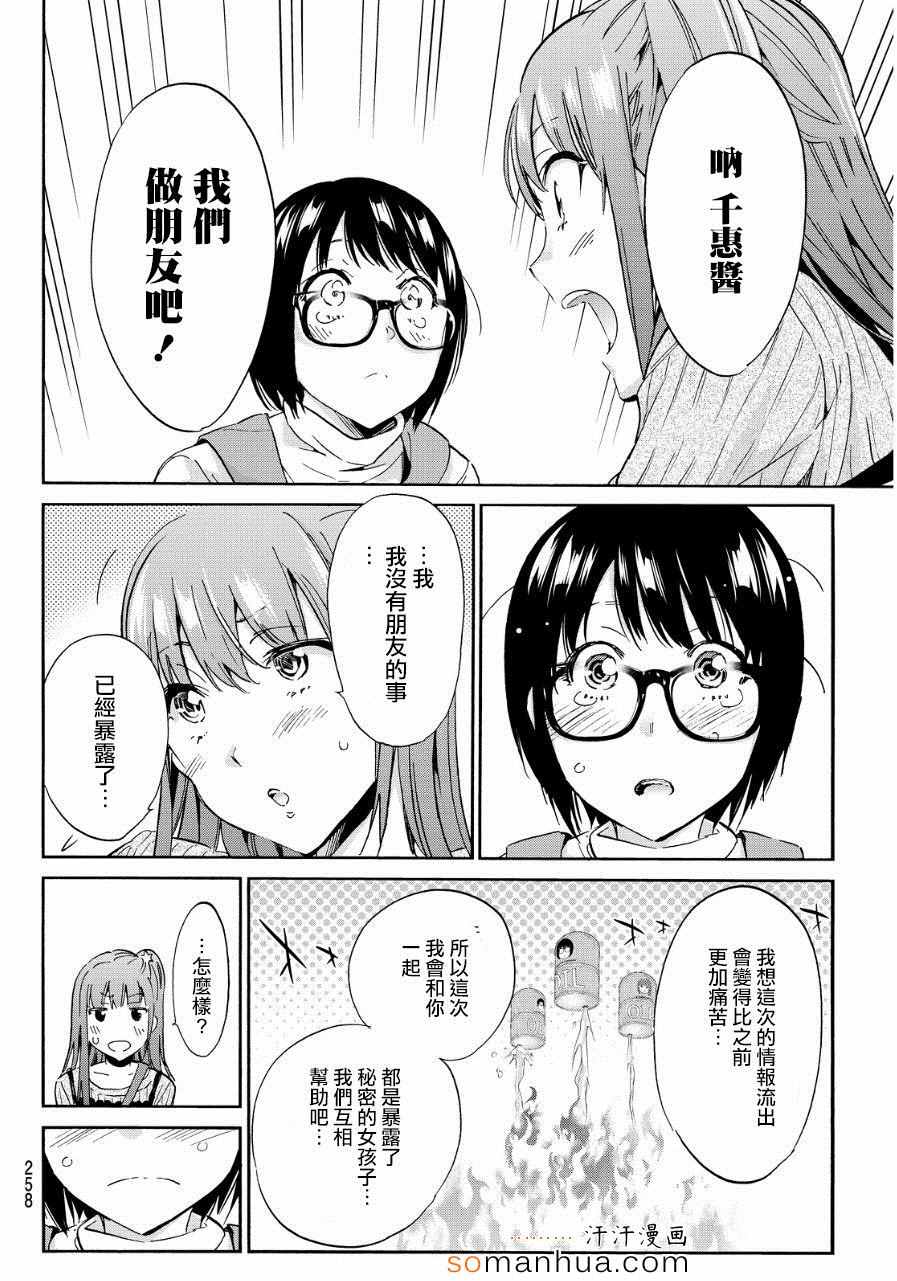 《真实账号》漫画最新章节第26话免费下拉式在线观看章节第【20】张图片