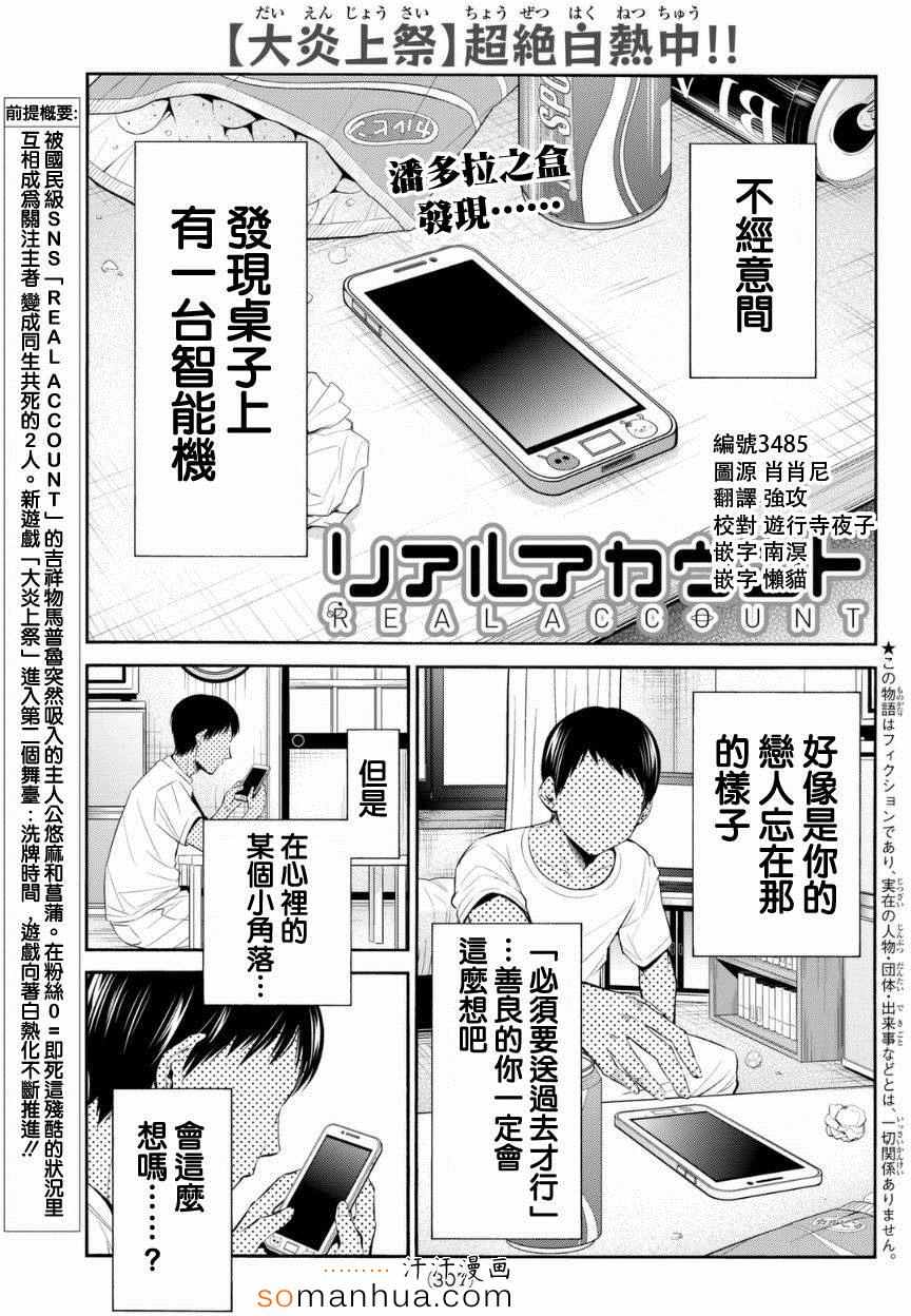 《真实账号》漫画最新章节第25话免费下拉式在线观看章节第【1】张图片