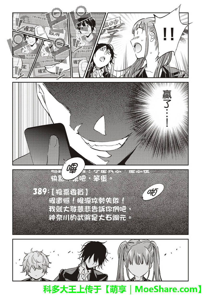 《真实账号》漫画最新章节第154话免费下拉式在线观看章节第【17】张图片