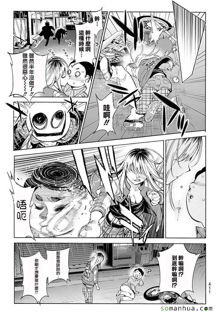 《真实账号》漫画最新章节第48话免费下拉式在线观看章节第【13】张图片