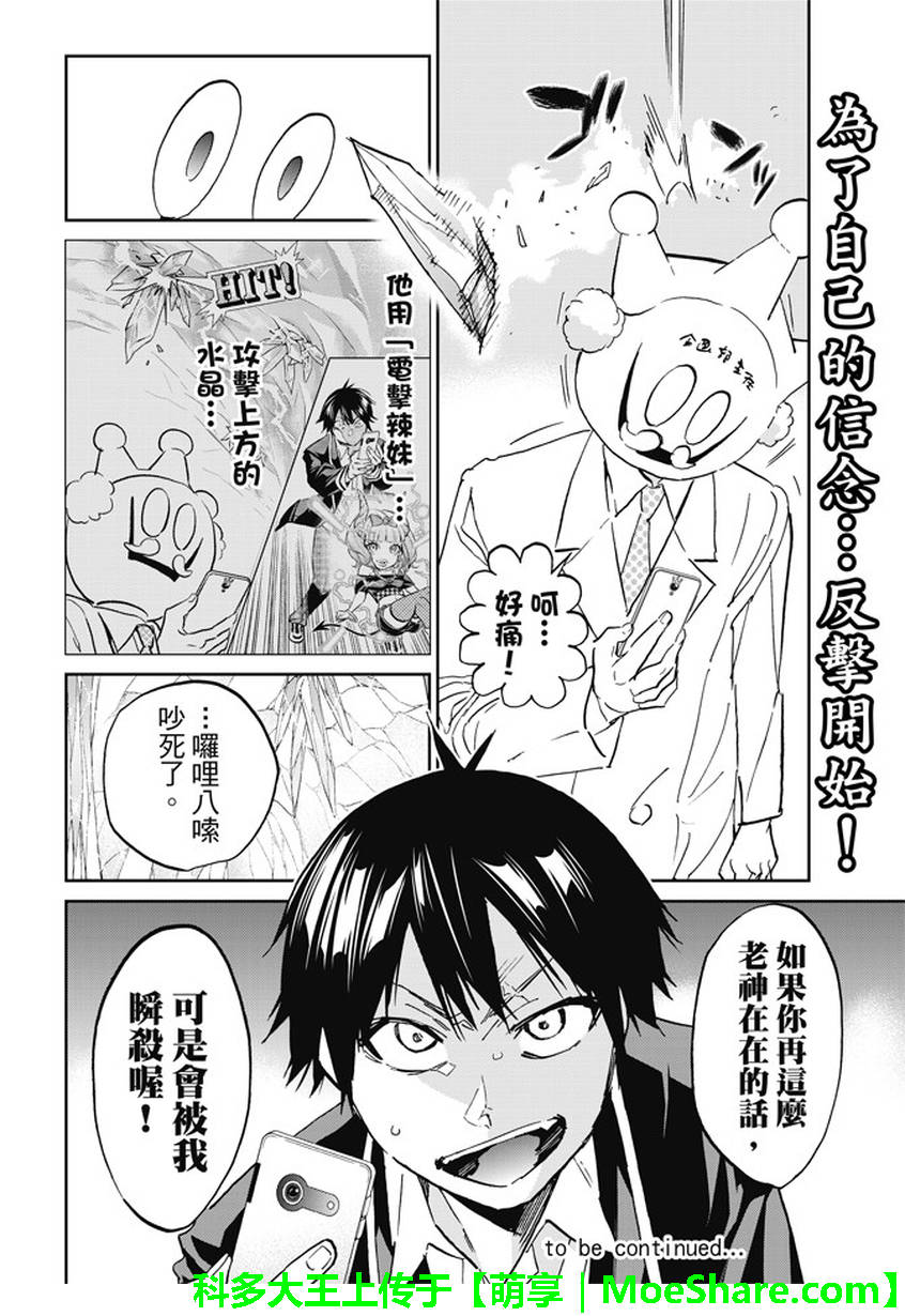 《真实账号》漫画最新章节第97话免费下拉式在线观看章节第【20】张图片