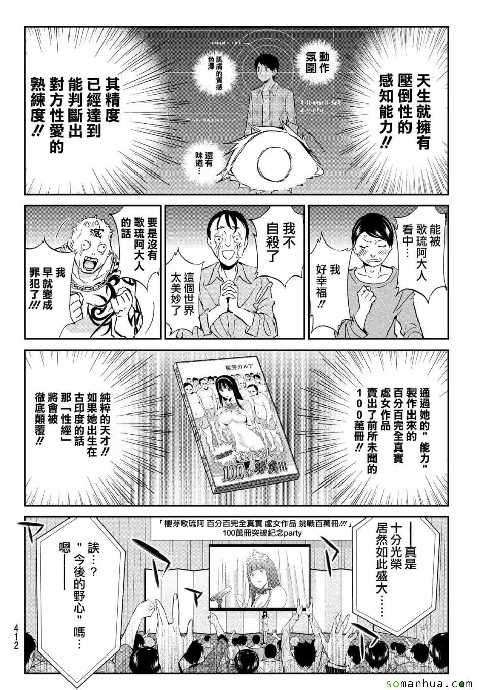 《真实账号》漫画最新章节第74话免费下拉式在线观看章节第【10】张图片