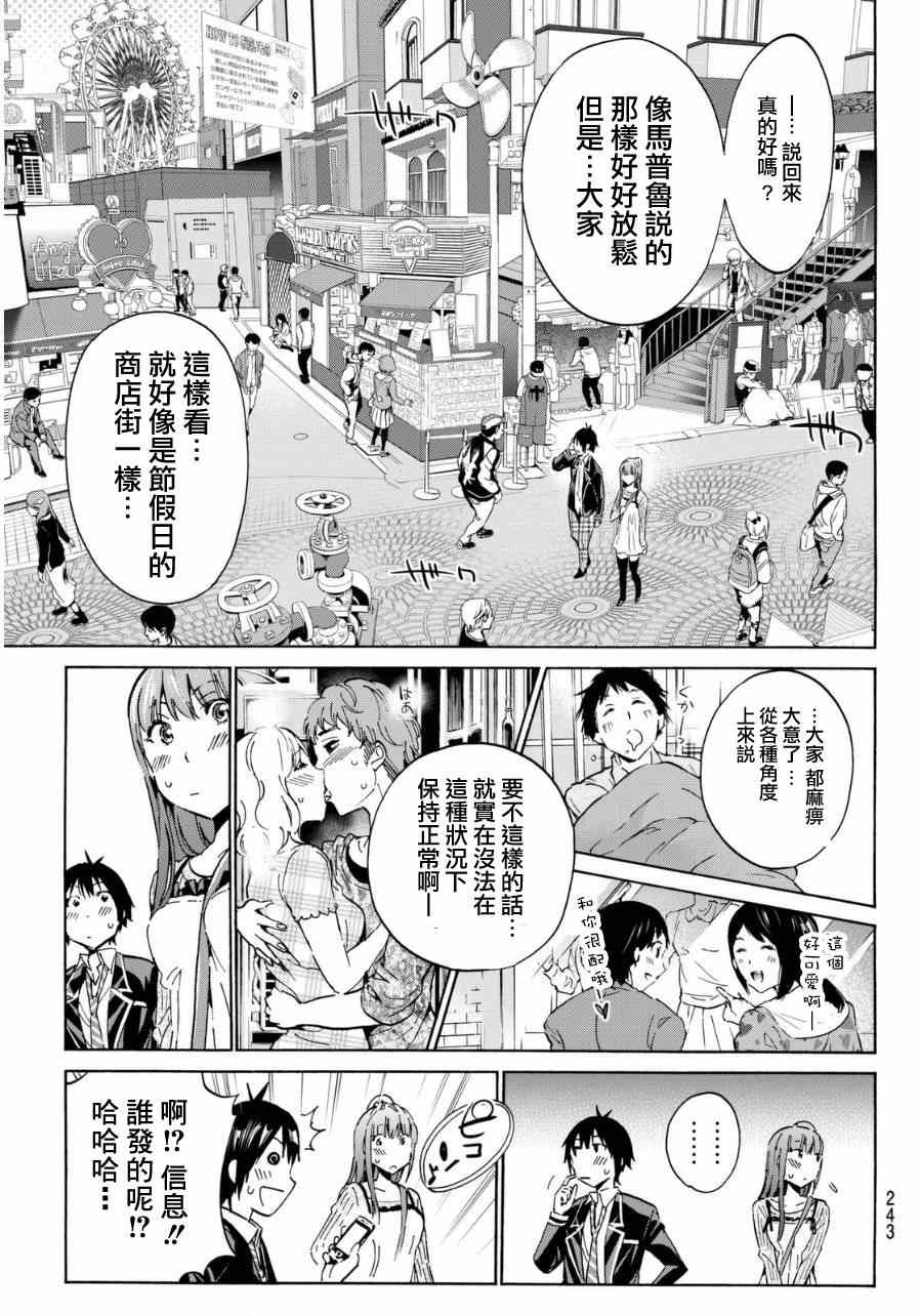 《真实账号》漫画最新章节第12话免费下拉式在线观看章节第【9】张图片