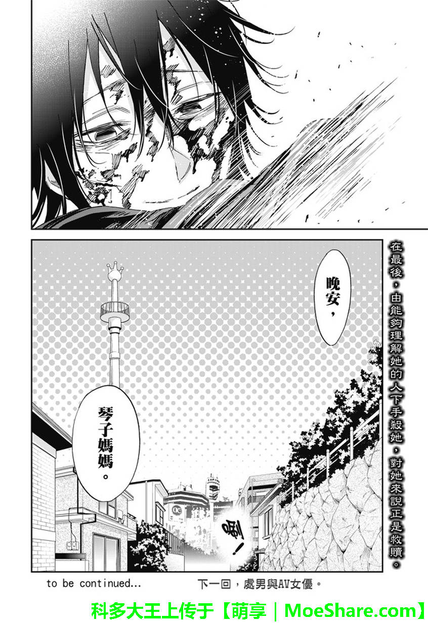 《真实账号》漫画最新章节第120话免费下拉式在线观看章节第【20】张图片