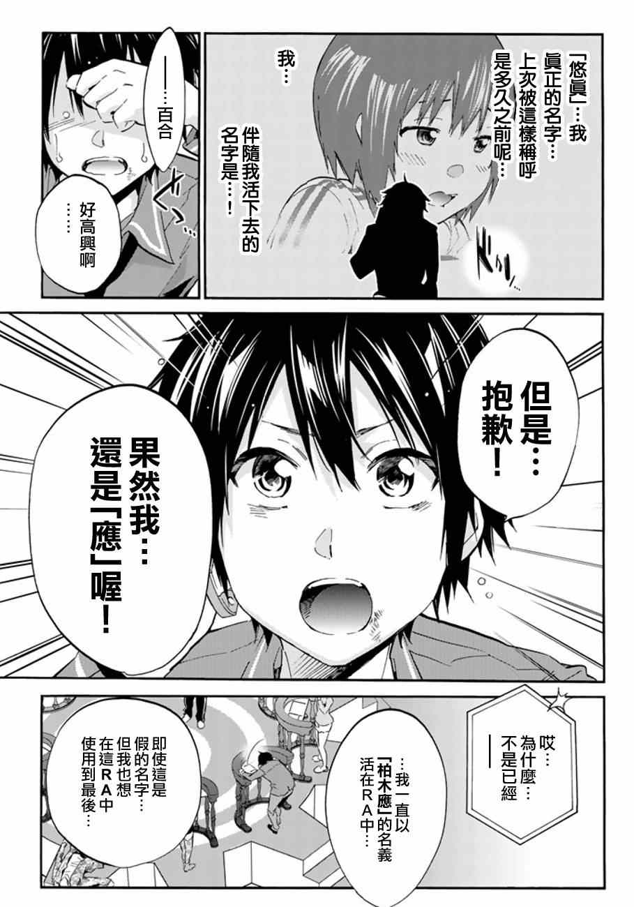 《真实账号》漫画最新章节第9话免费下拉式在线观看章节第【4】张图片