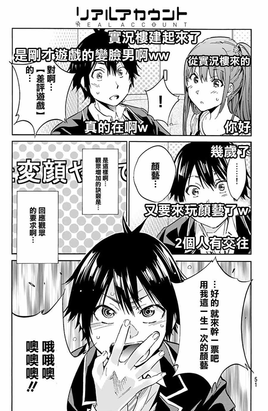 《真实账号》漫画最新章节第4话免费下拉式在线观看章节第【10】张图片