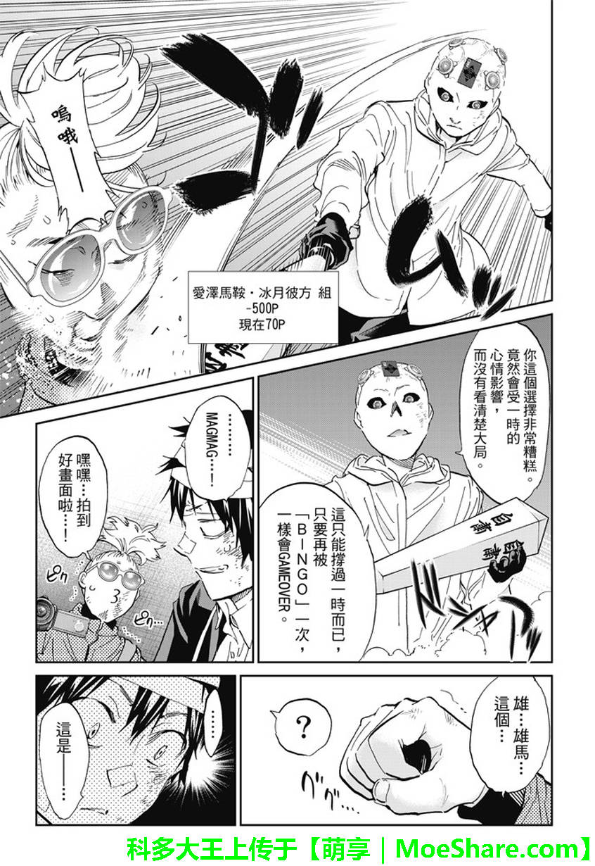 《真实账号》漫画最新章节第133话免费下拉式在线观看章节第【3】张图片