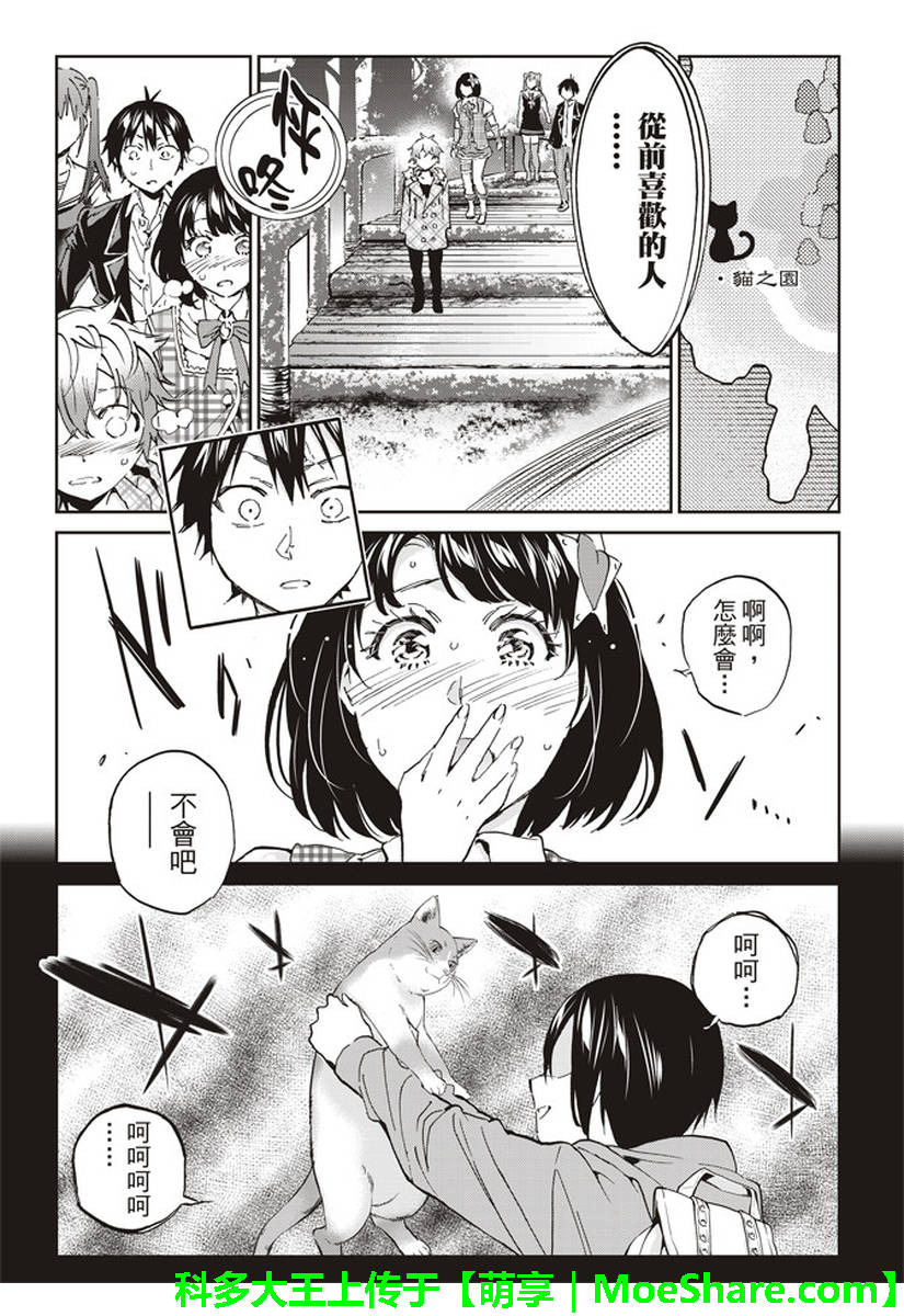 《真实账号》漫画最新章节第168话免费下拉式在线观看章节第【33】张图片