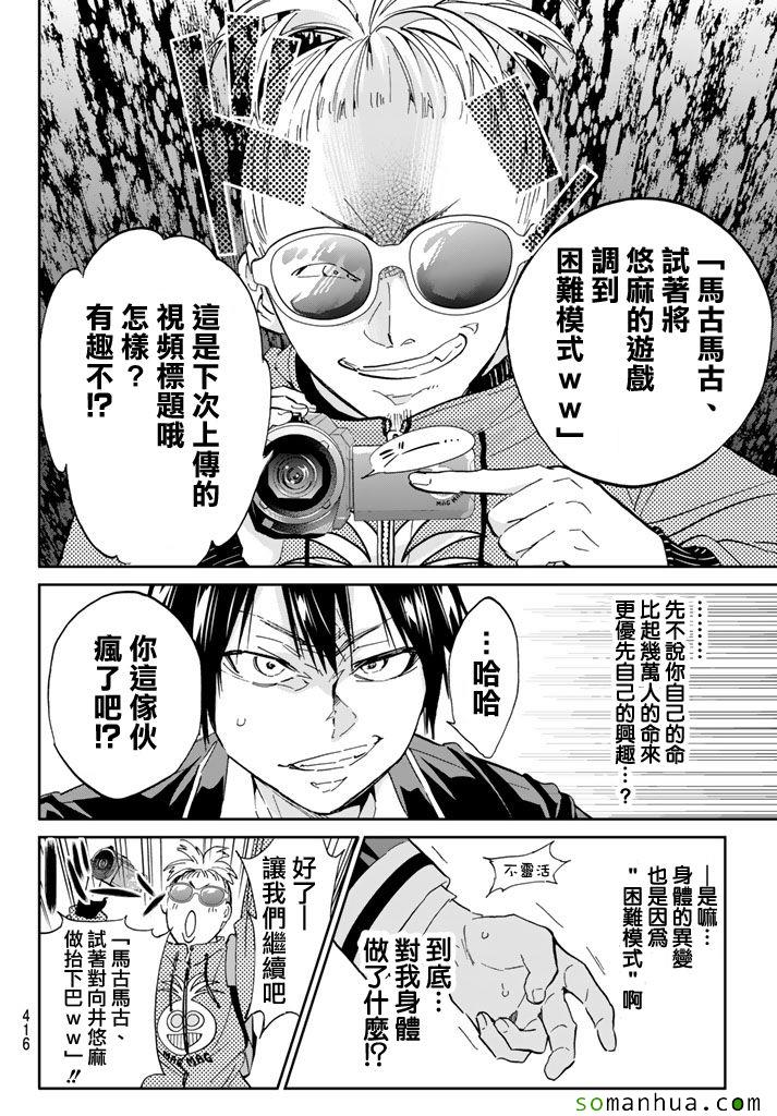 《真实账号》漫画最新章节第66话免费下拉式在线观看章节第【8】张图片