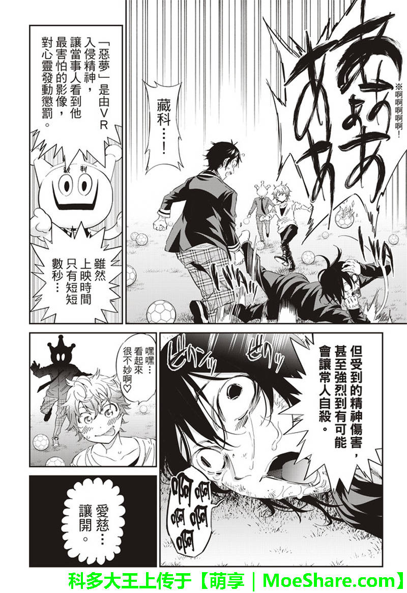 《真实账号》漫画最新章节第172话免费下拉式在线观看章节第【25】张图片