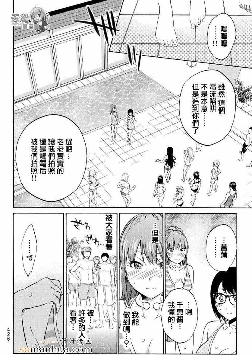 《真实账号》漫画最新章节第34话免费下拉式在线观看章节第【15】张图片