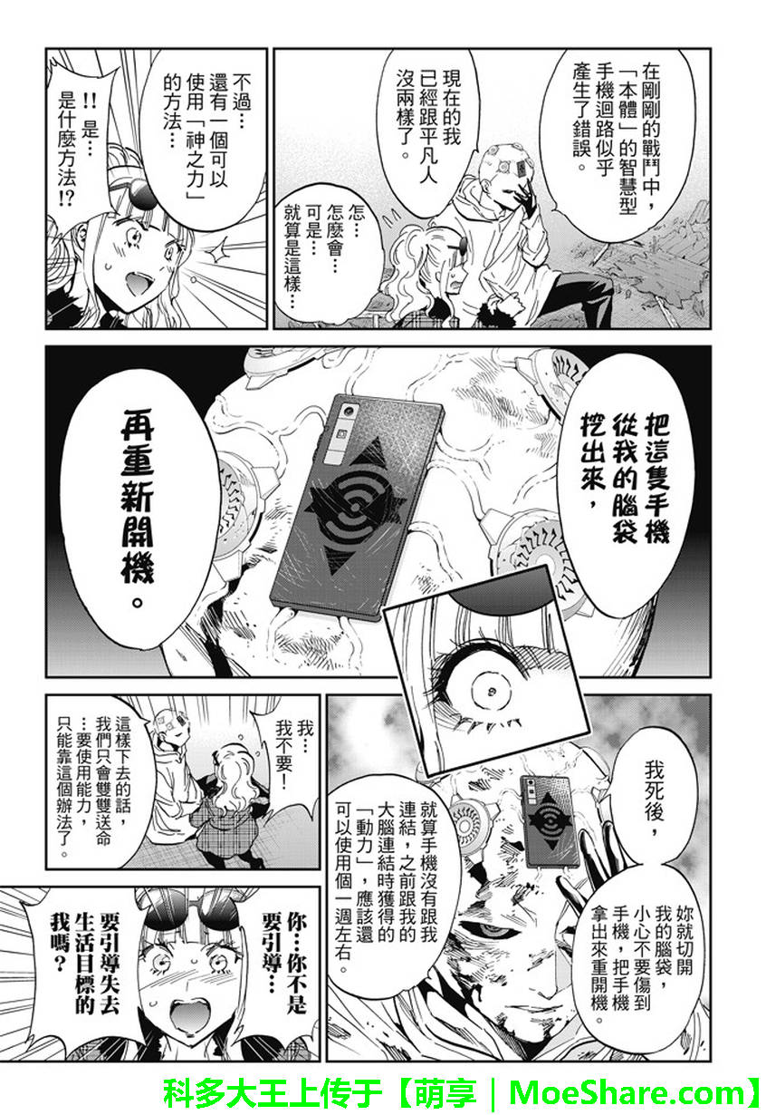 《真实账号》漫画最新章节第135话免费下拉式在线观看章节第【14】张图片