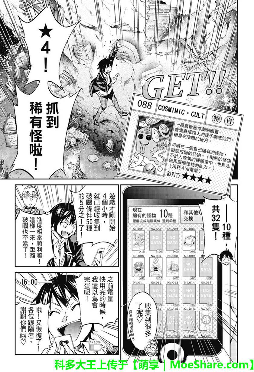 《真实账号》漫画最新章节第88话免费下拉式在线观看章节第【9】张图片