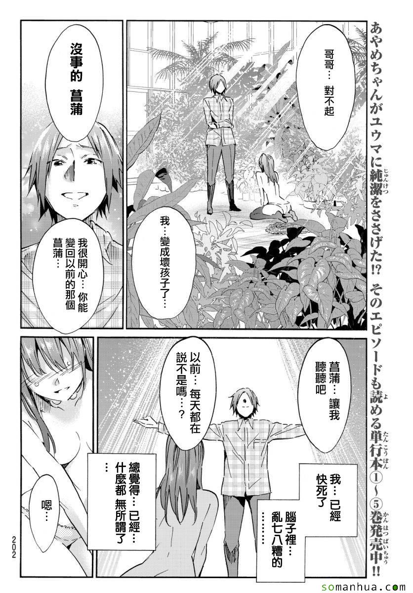 《真实账号》漫画最新章节第37话免费下拉式在线观看章节第【20】张图片