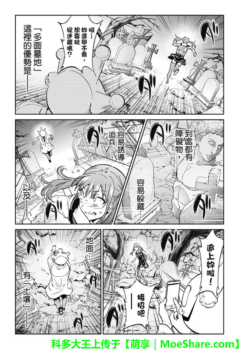 《真实账号》漫画最新章节第106话免费下拉式在线观看章节第【9】张图片