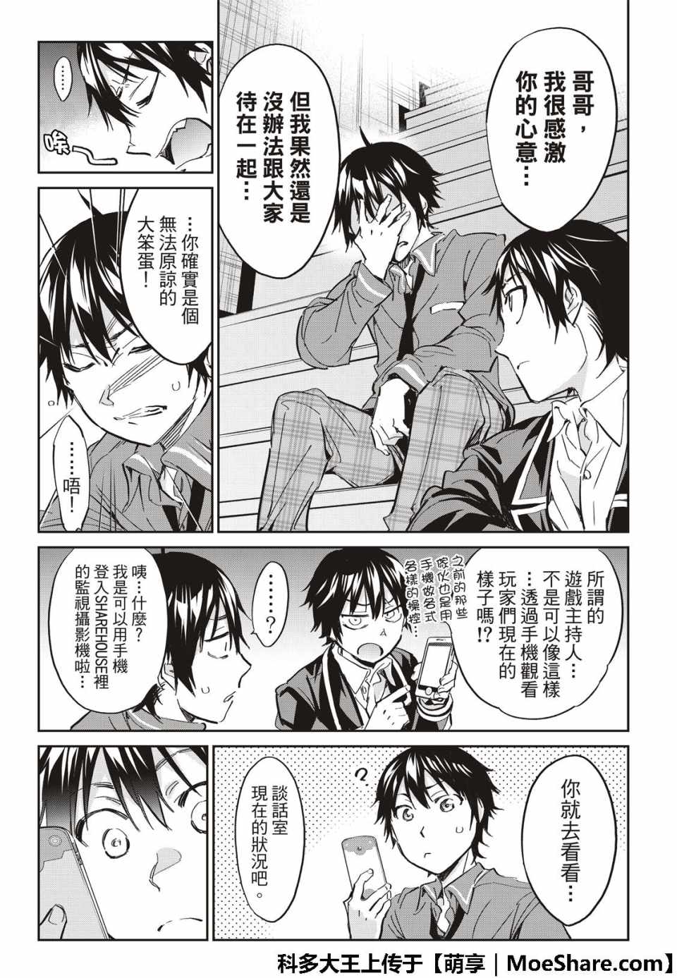 《真实账号》漫画最新章节第175话免费下拉式在线观看章节第【10】张图片