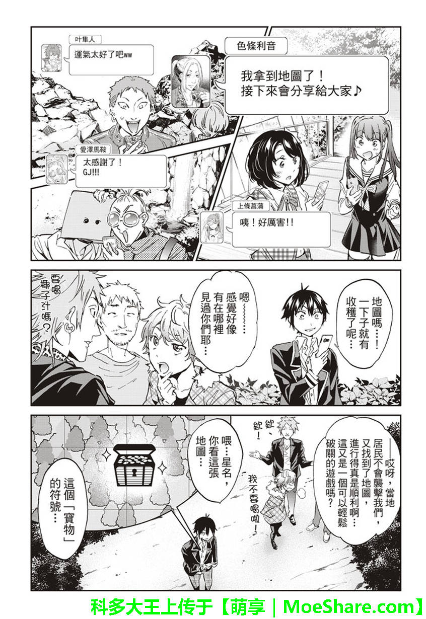 《真实账号》漫画最新章节第167话免费下拉式在线观看章节第【32】张图片