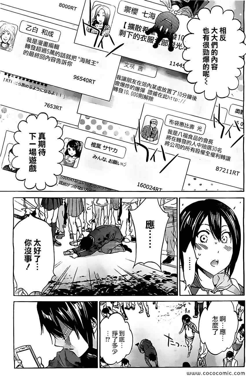 《真实账号》漫画最新章节第4话免费下拉式在线观看章节第【28】张图片