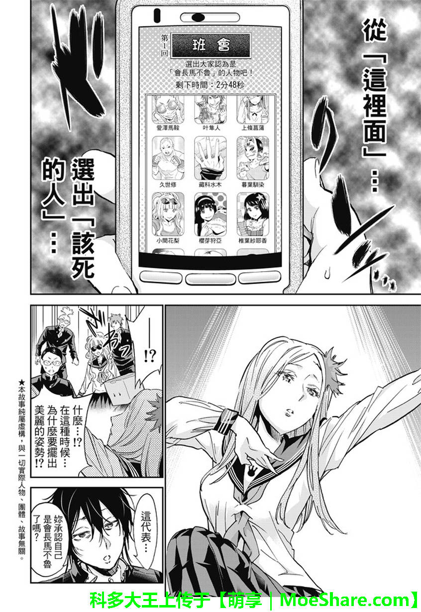 《真实账号》漫画最新章节第145话免费下拉式在线观看章节第【4】张图片