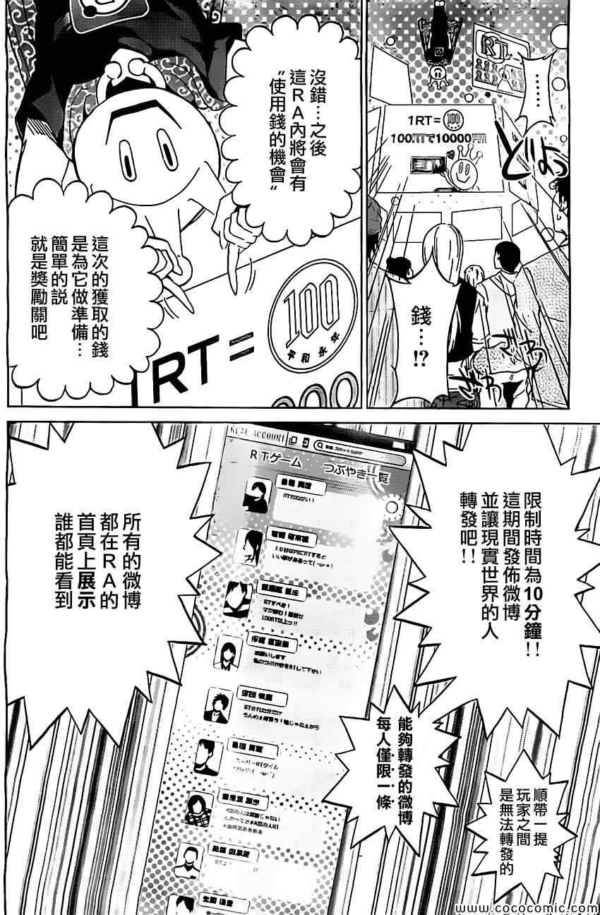 《真实账号》漫画最新章节第4话免费下拉式在线观看章节第【8】张图片