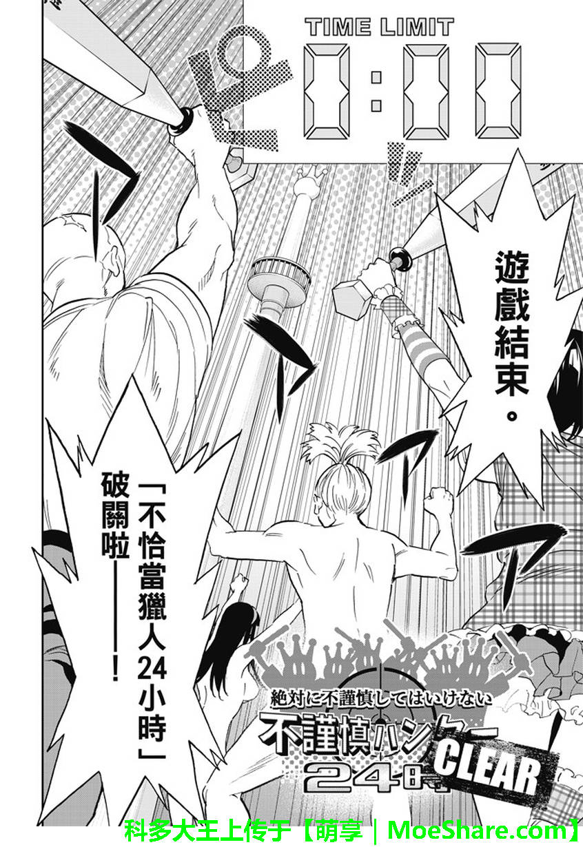 《真实账号》漫画最新章节第138话免费下拉式在线观看章节第【10】张图片