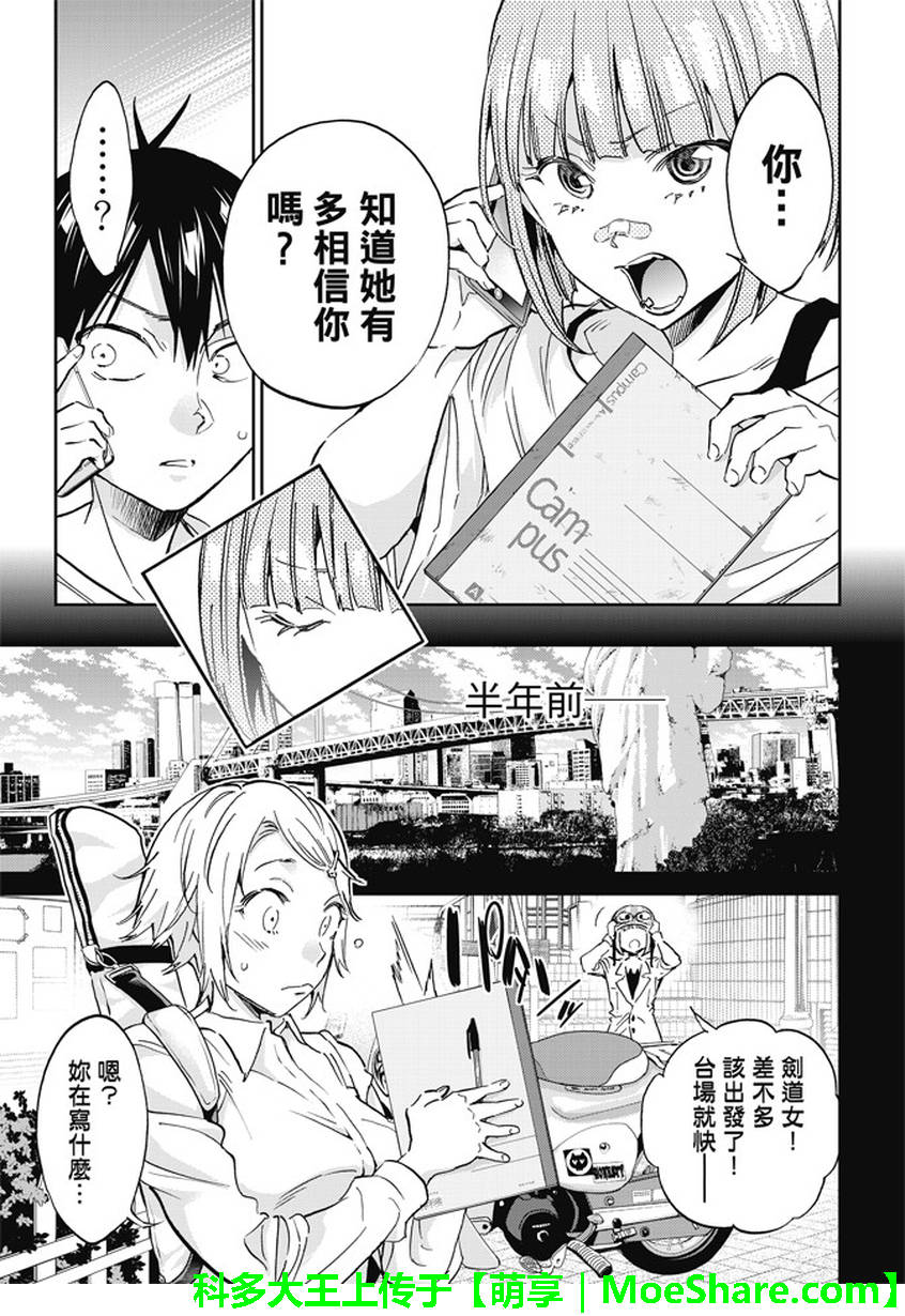 《真实账号》漫画最新章节第141话免费下拉式在线观看章节第【11】张图片