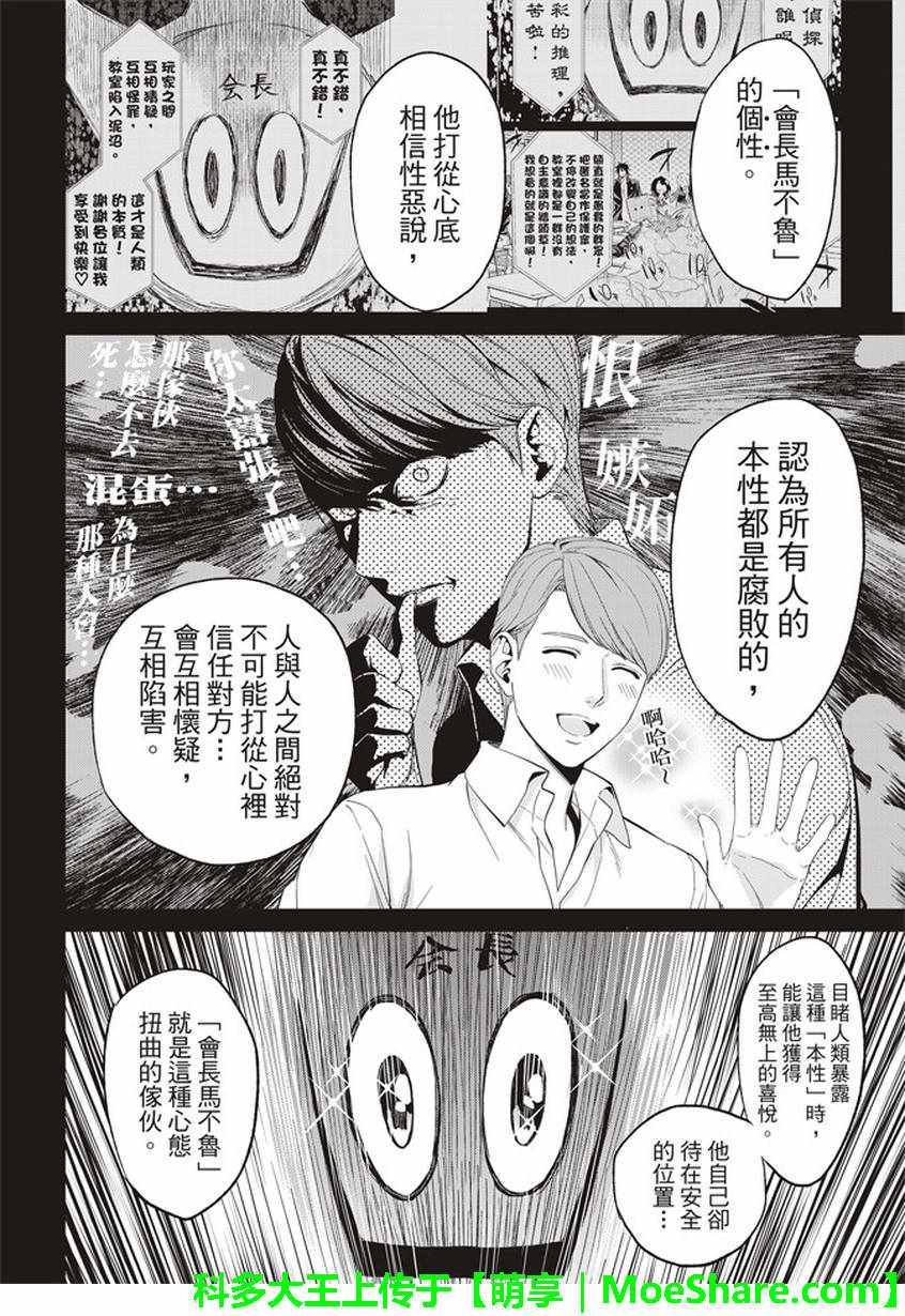 《真实账号》漫画最新章节第163话免费下拉式在线观看章节第【6】张图片