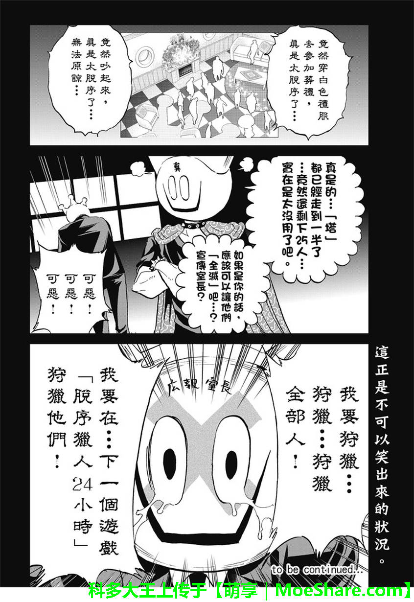 《真实账号》漫画最新章节第111话免费下拉式在线观看章节第【20】张图片