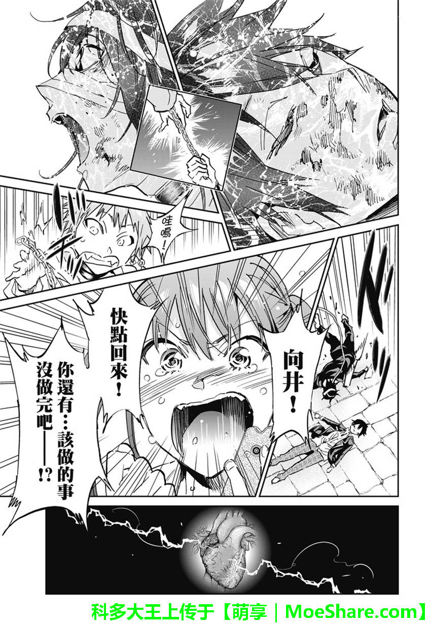 《真实账号》漫画最新章节第101话免费下拉式在线观看章节第【15】张图片