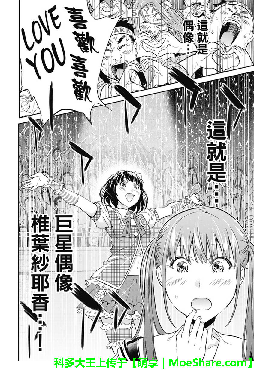 《真实账号》漫画最新章节第115话免费下拉式在线观看章节第【17】张图片