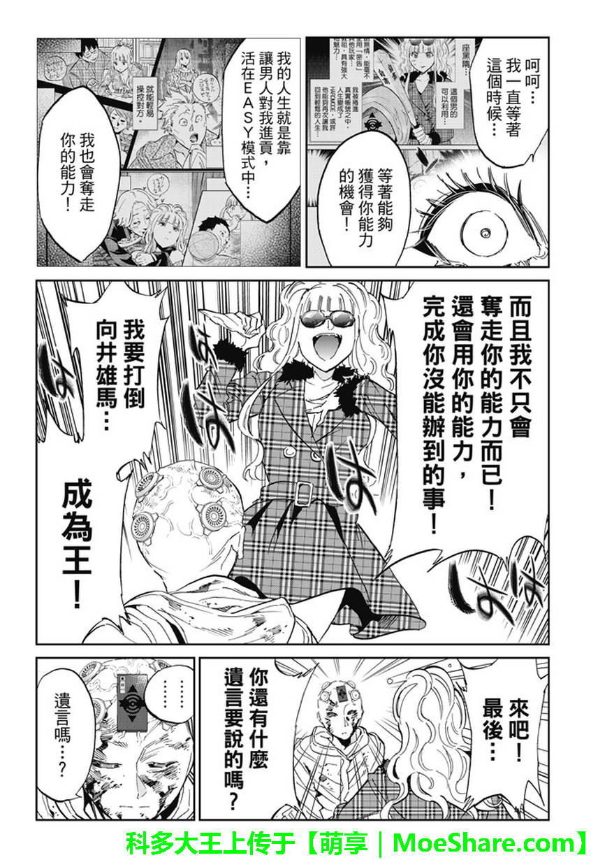 《真实账号》漫画最新章节第135话免费下拉式在线观看章节第【18】张图片