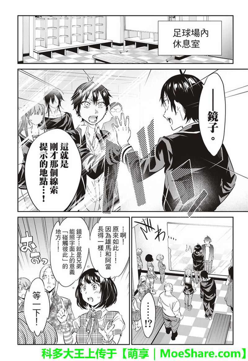 《真实账号》漫画最新章节第171话免费下拉式在线观看章节第【11】张图片