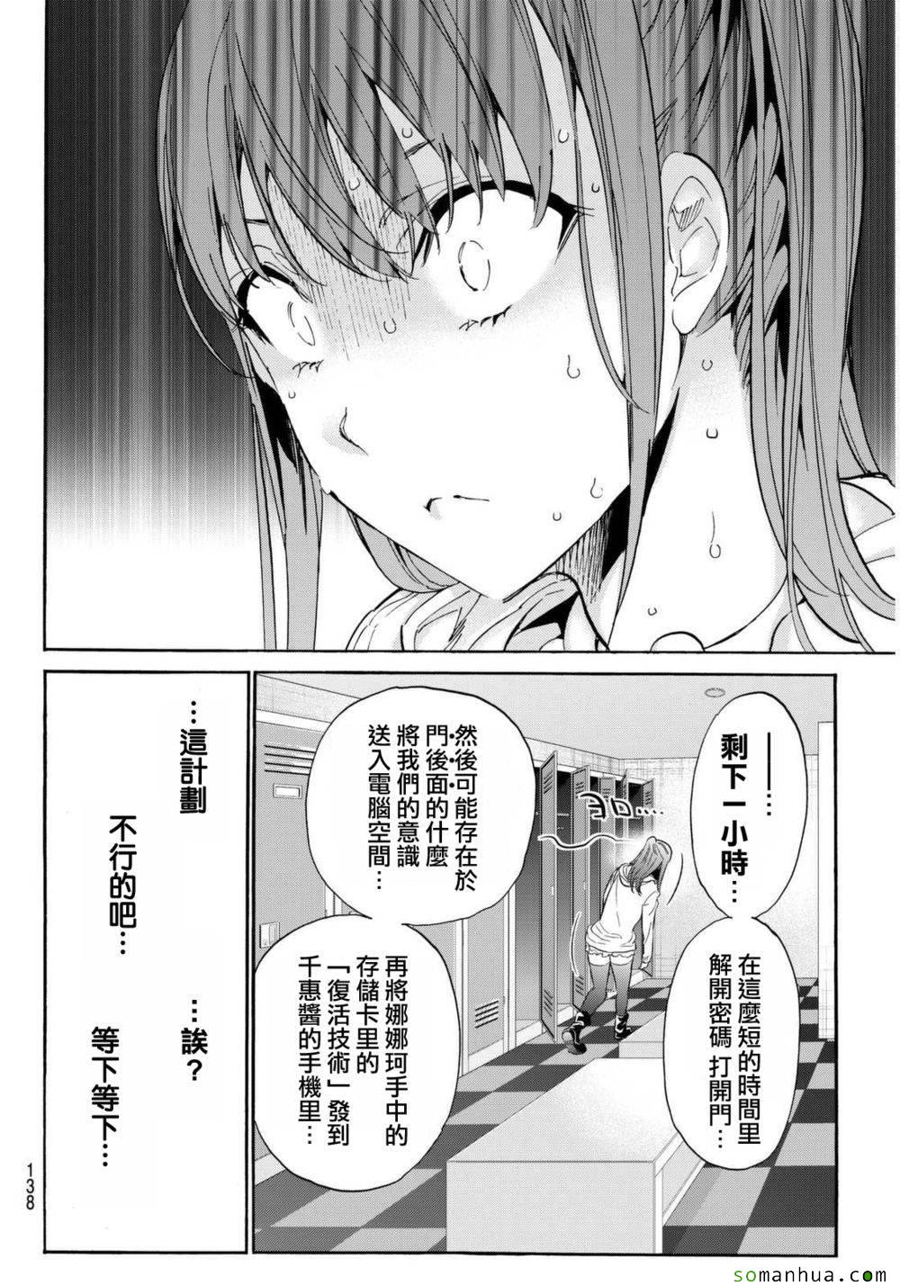 《真实账号》漫画最新章节第55话免费下拉式在线观看章节第【4】张图片