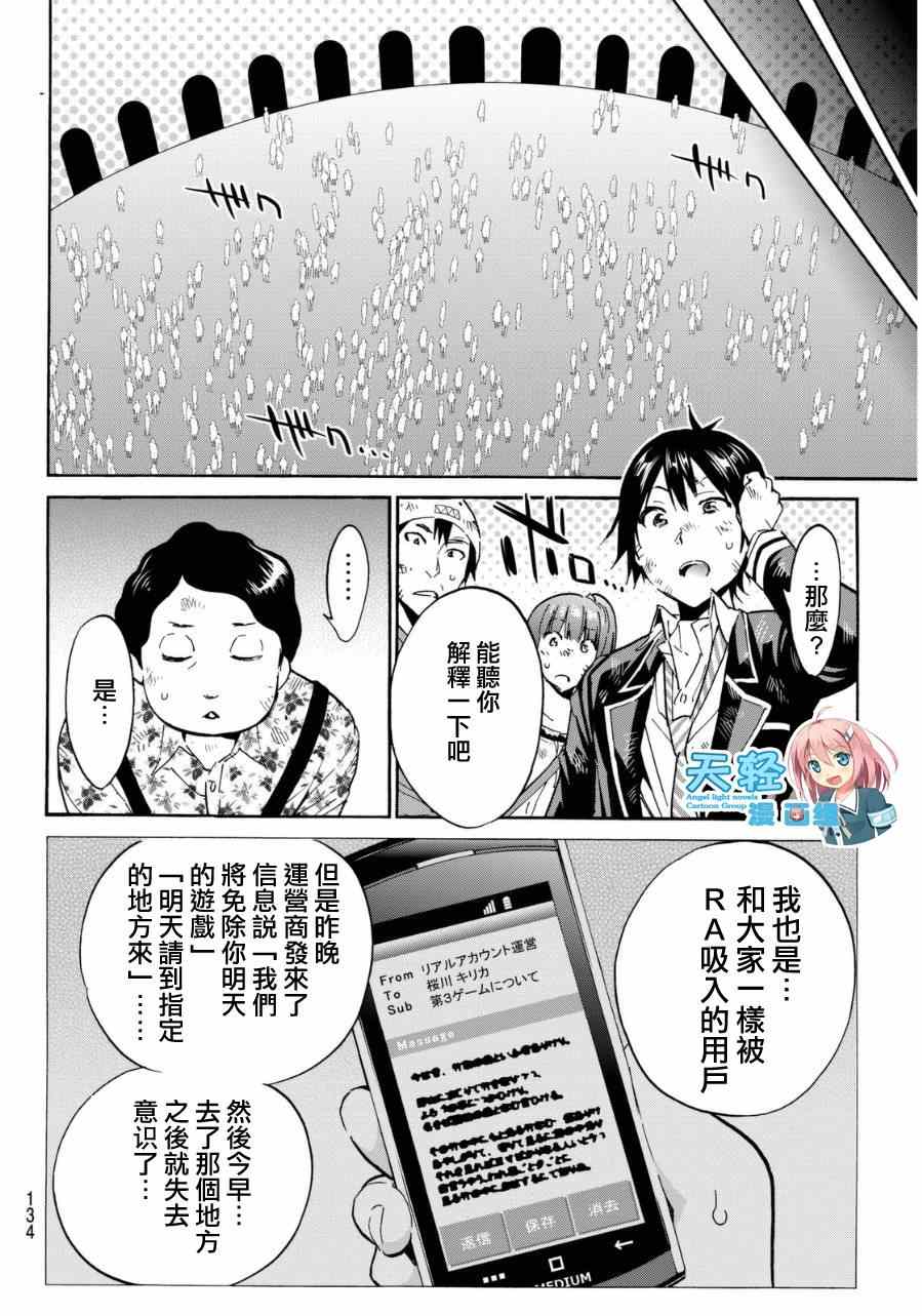 《真实账号》漫画最新章节第10话免费下拉式在线观看章节第【20】张图片