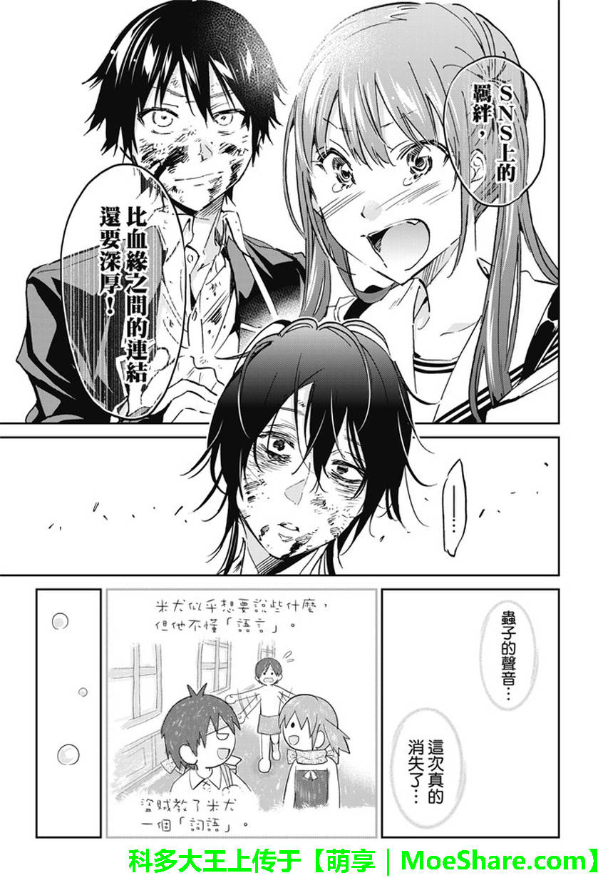 《真实账号》漫画最新章节第102话免费下拉式在线观看章节第【19】张图片