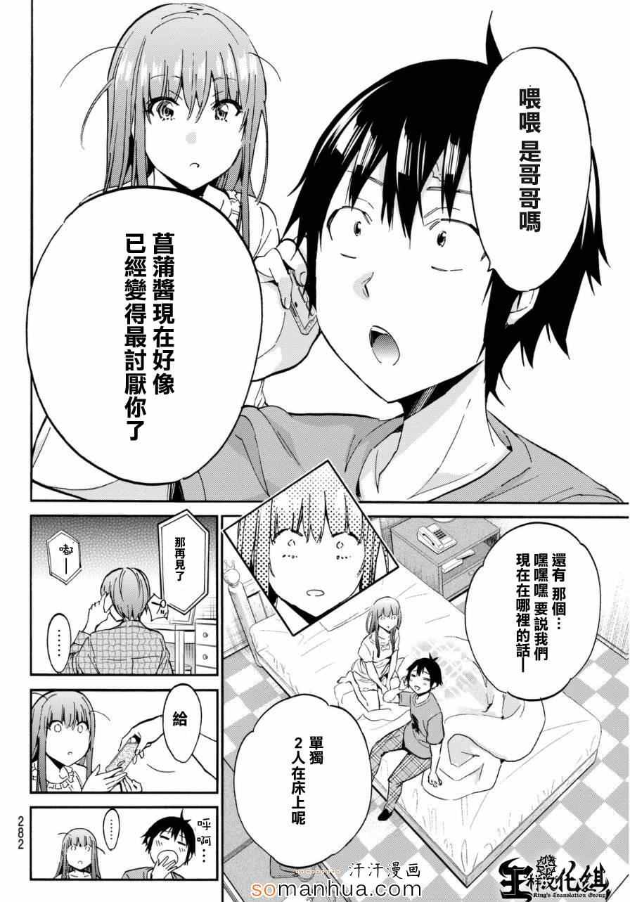 《真实账号》漫画最新章节第14话免费下拉式在线观看章节第【16】张图片