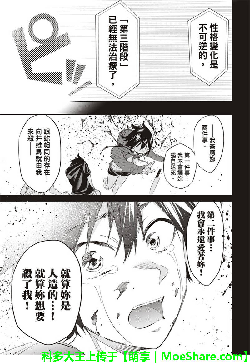 《真实账号》漫画最新章节第171话免费下拉式在线观看章节第【26】张图片