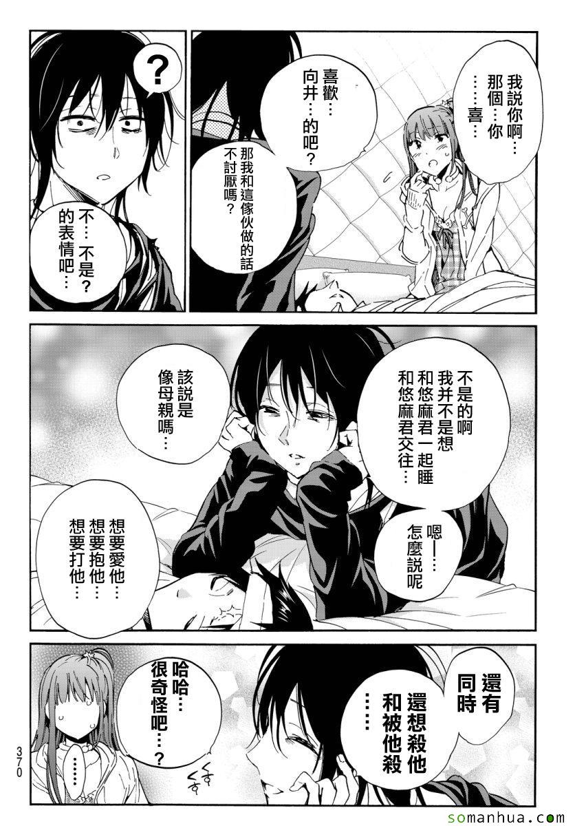 《真实账号》漫画最新章节第45话免费下拉式在线观看章节第【8】张图片