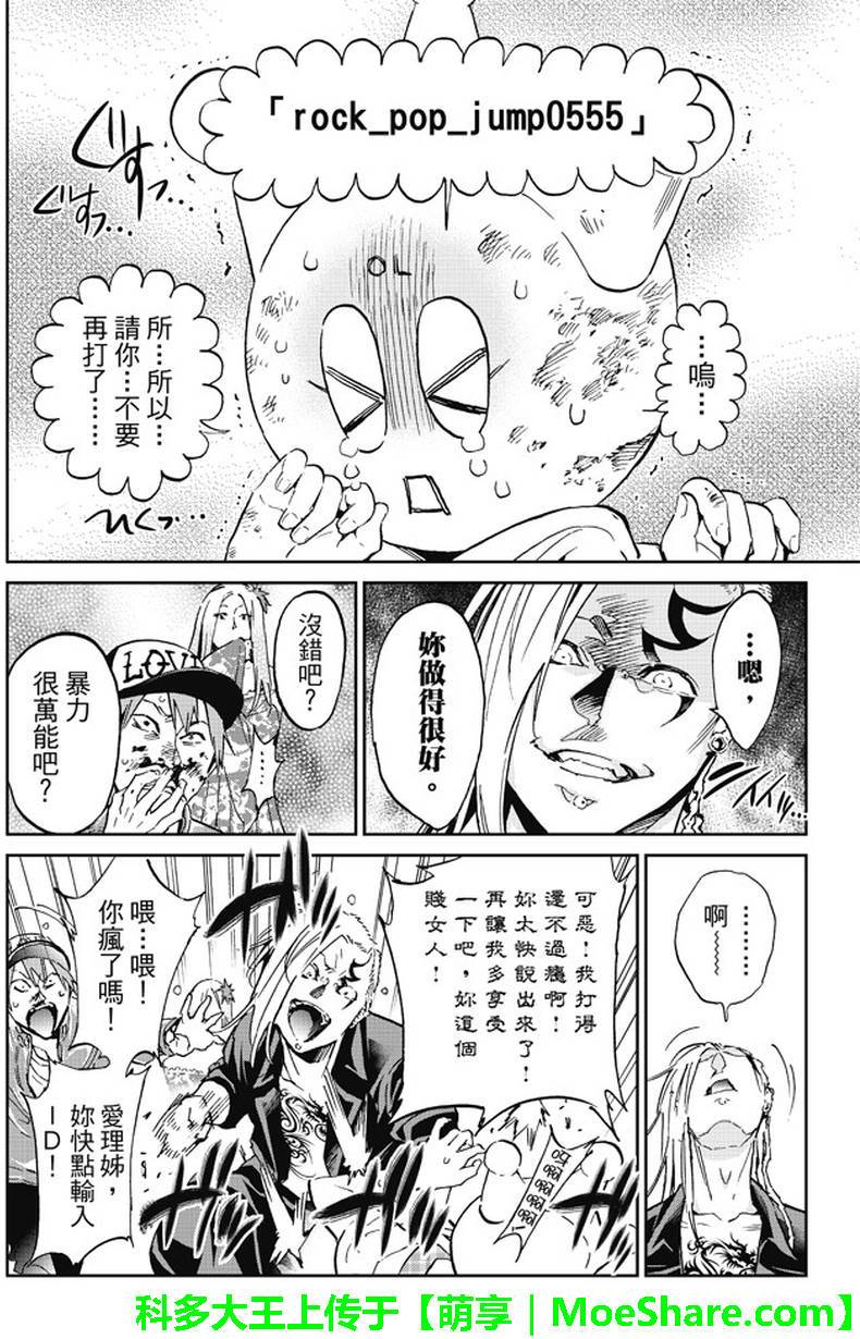 《真实账号》漫画最新章节第83话免费下拉式在线观看章节第【11】张图片