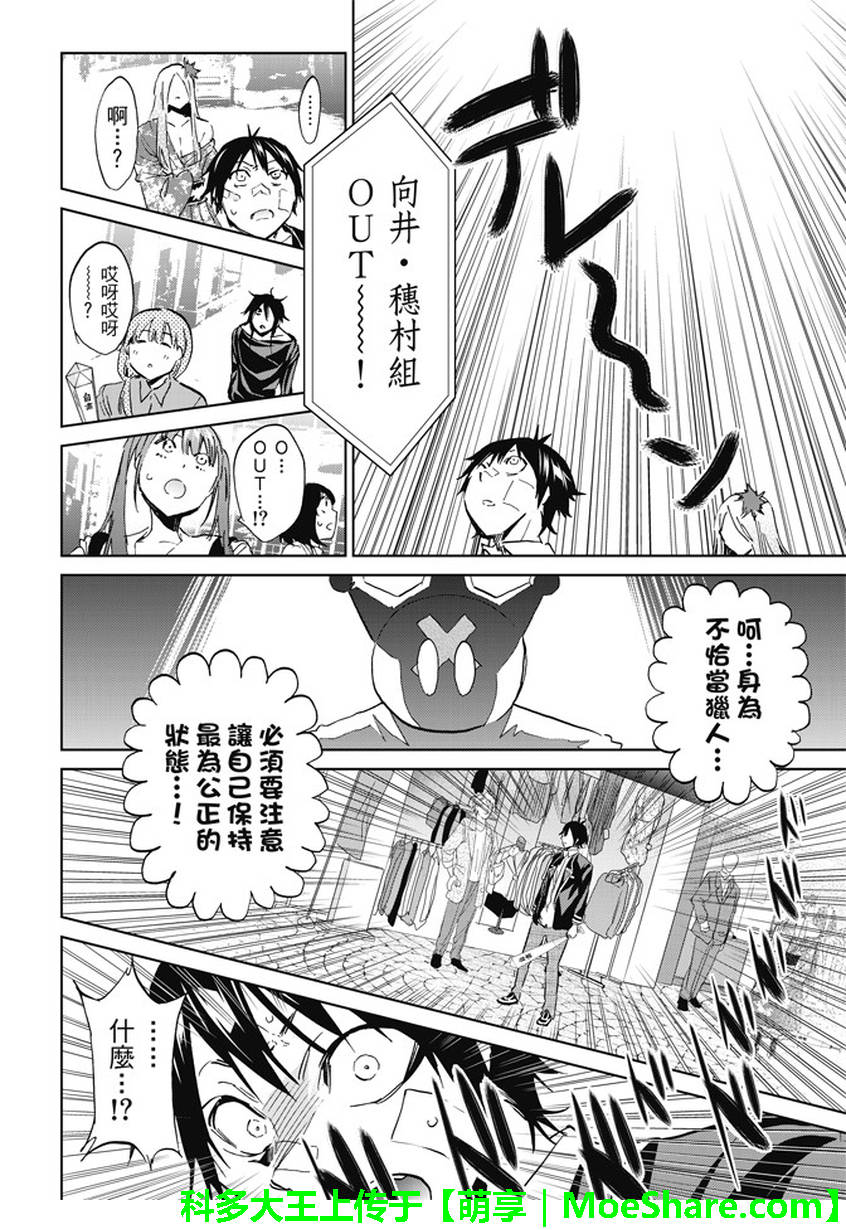 《真实账号》漫画最新章节第114话免费下拉式在线观看章节第【16】张图片