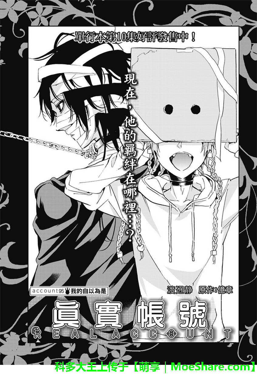 《真实账号》漫画最新章节第95话免费下拉式在线观看章节第【1】张图片