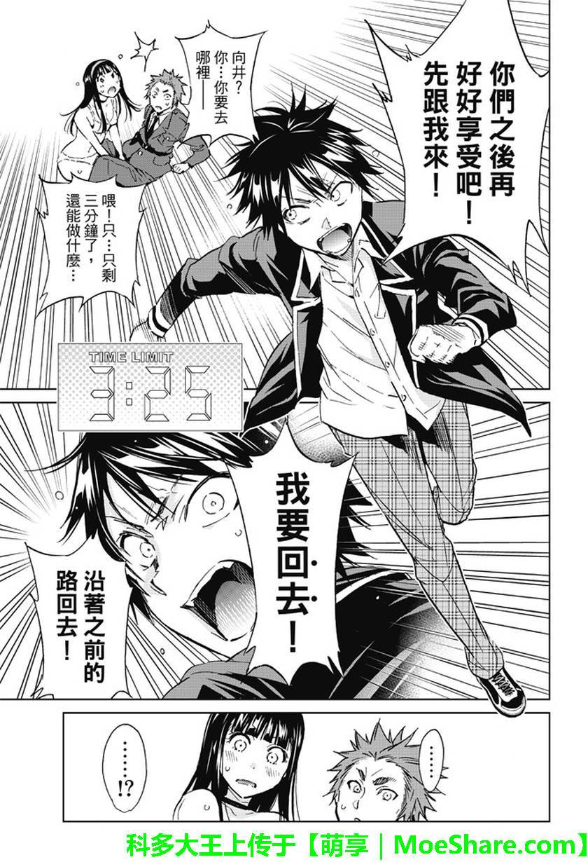 《真实账号》漫画最新章节第84话免费下拉式在线观看章节第【7】张图片