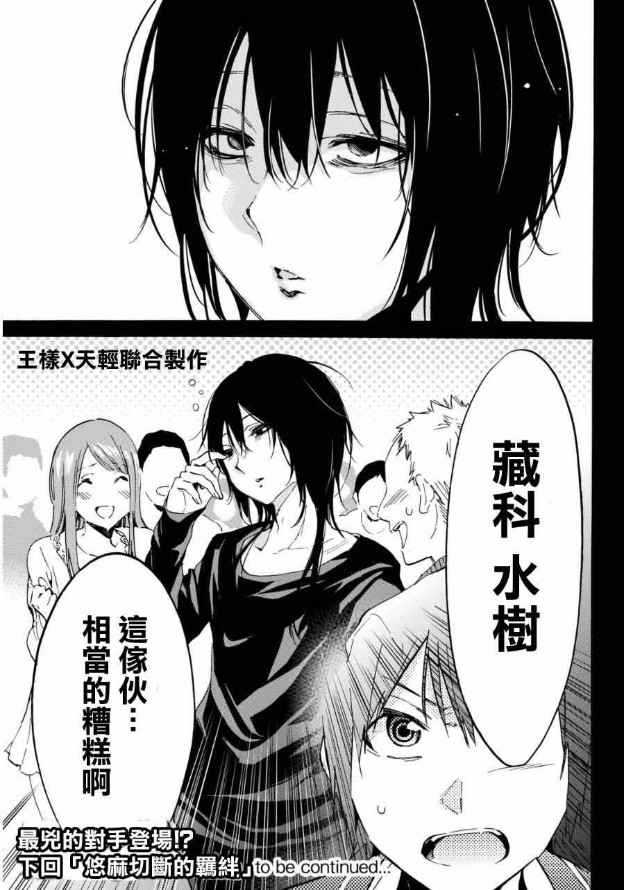 《真实账号》漫画最新章节第10话免费下拉式在线观看章节第【25】张图片