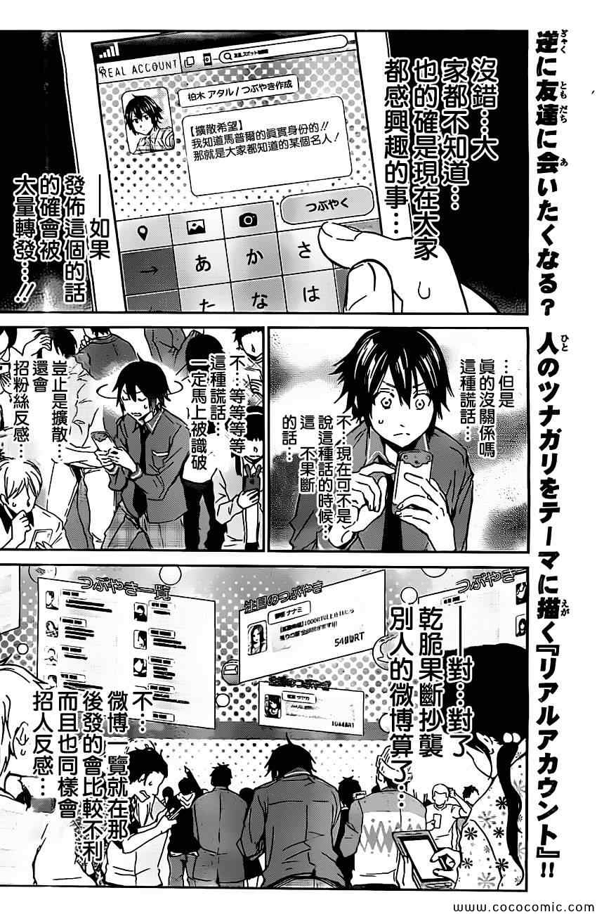 《真实账号》漫画最新章节第4话免费下拉式在线观看章节第【19】张图片