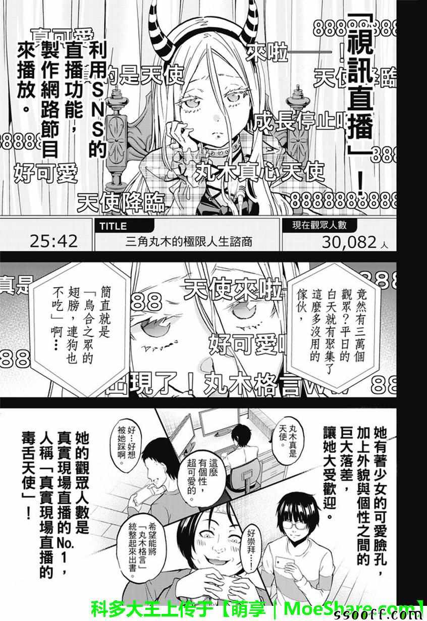 《真实账号》漫画最新章节第94话免费下拉式在线观看章节第【5】张图片