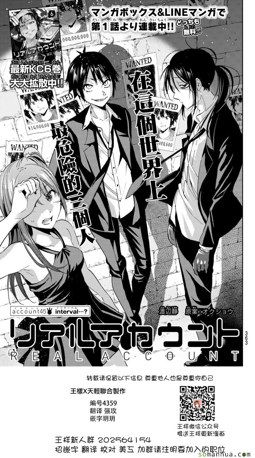 《真实账号》漫画最新章节第45话免费下拉式在线观看章节第【1】张图片