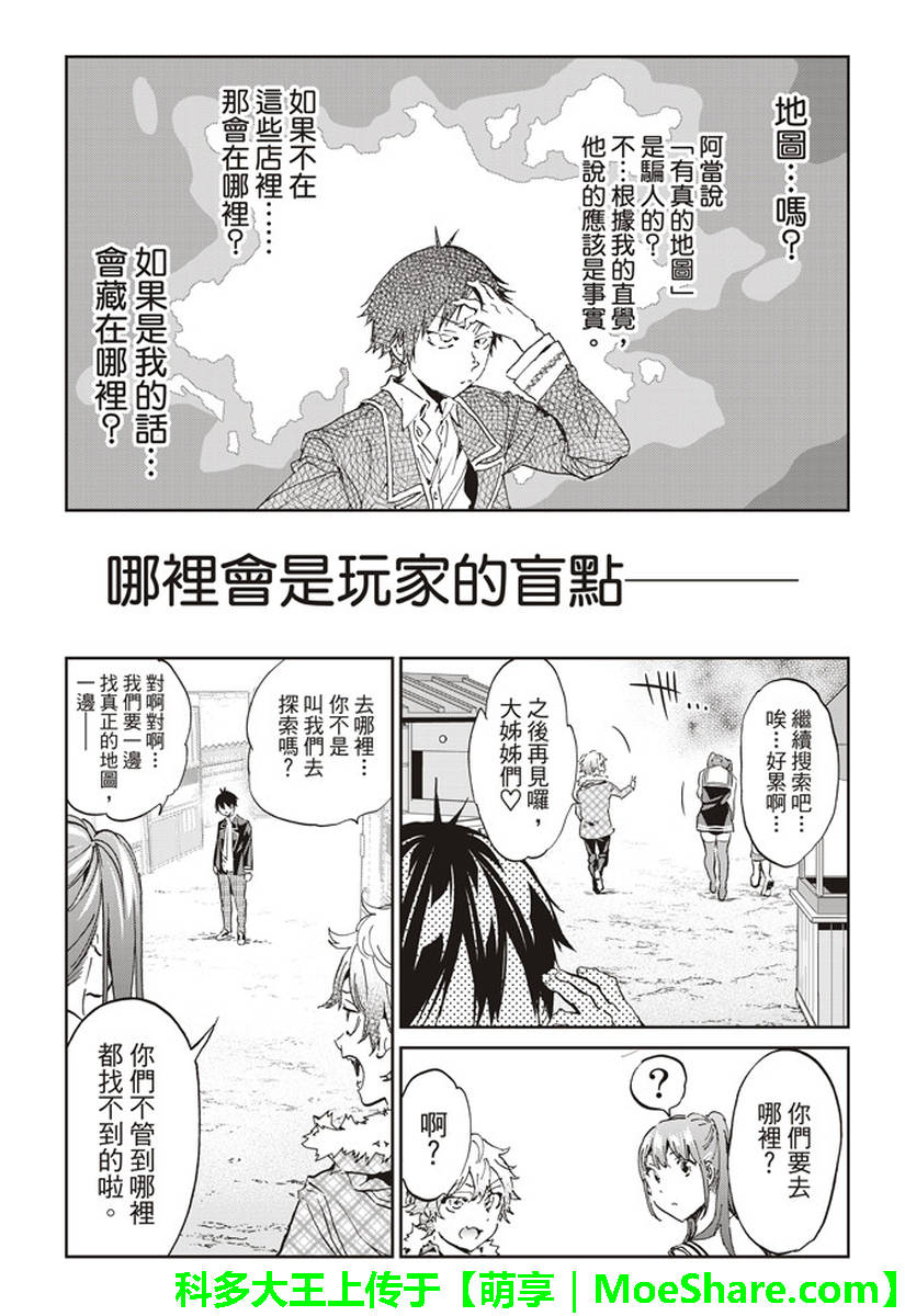 《真实账号》漫画最新章节第168话免费下拉式在线观看章节第【24】张图片