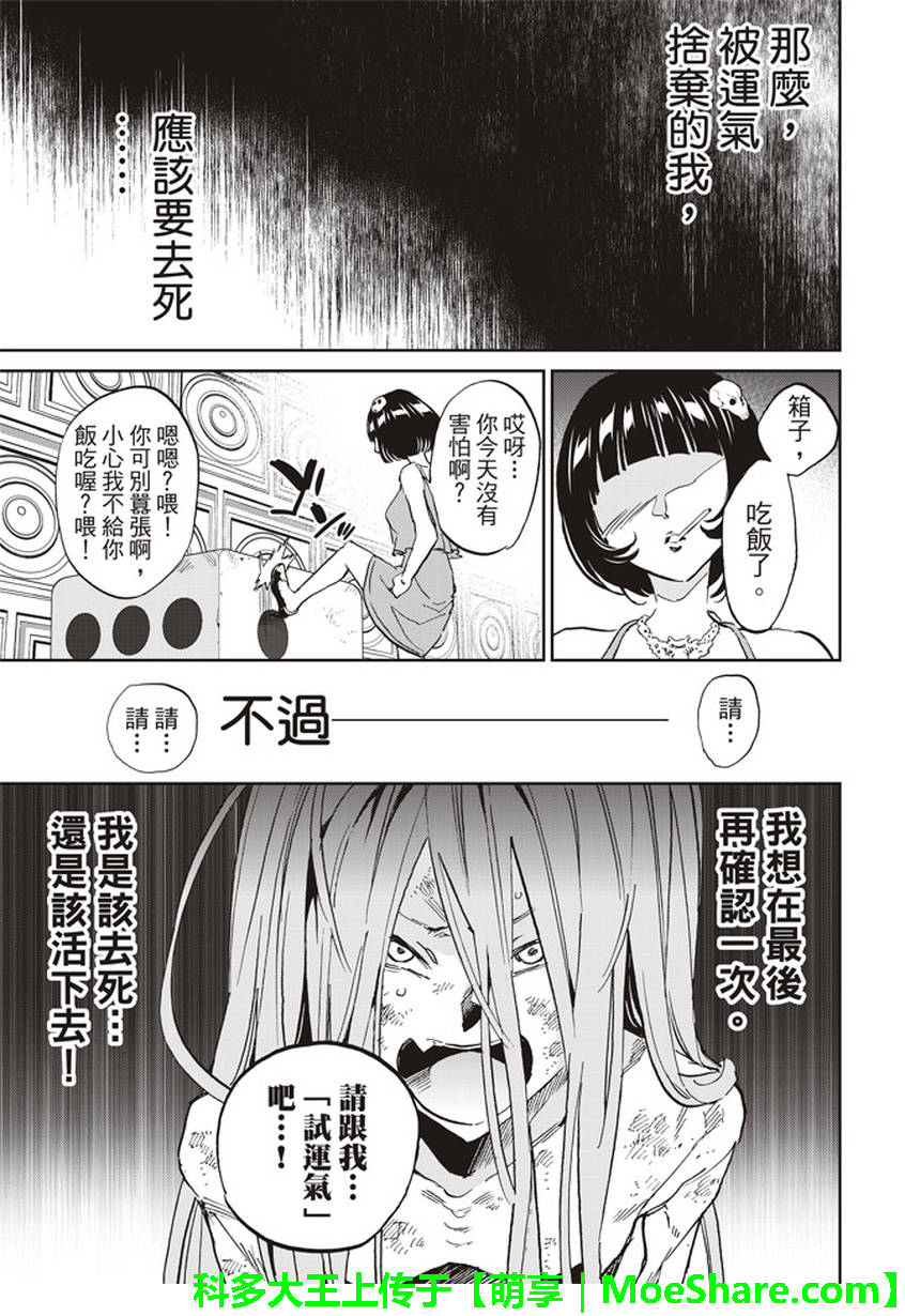 《真实账号》漫画最新章节第156话免费下拉式在线观看章节第【7】张图片